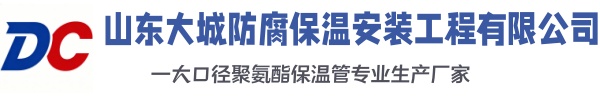元阳大城防腐保温安装工程有限公司